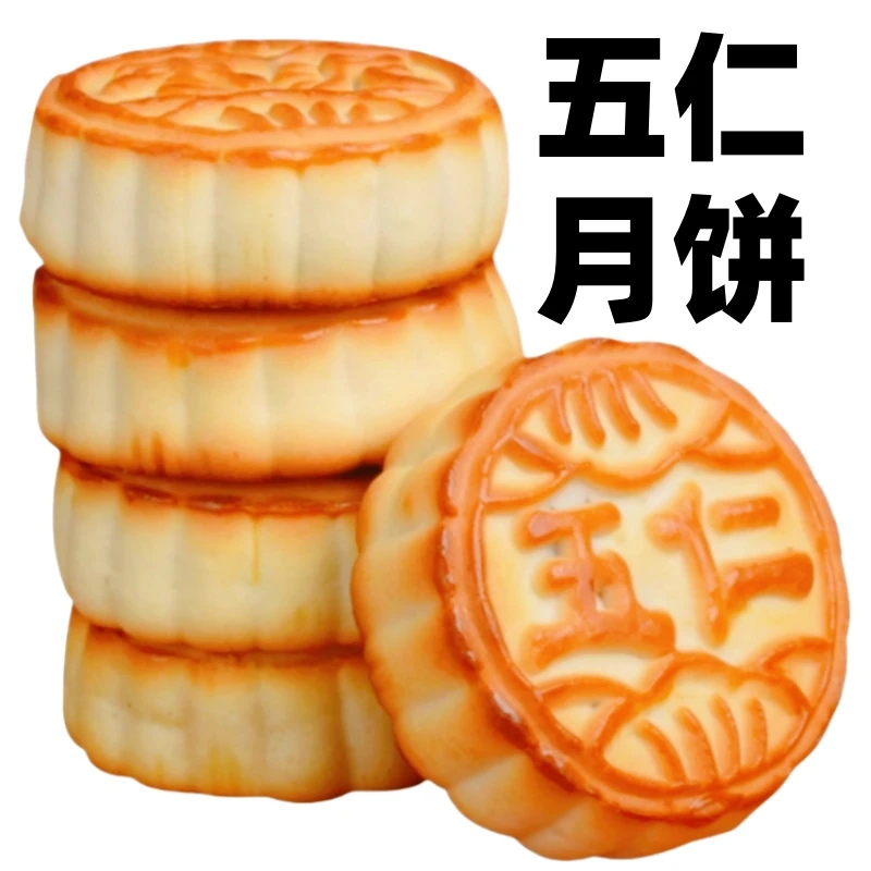 98克大广式月饼老五仁月饼老式大五仁月饼散装纯手工多口味月饼