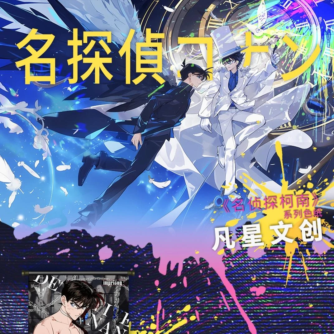 【一航拆卡】 凡星文创 名侦探柯南亚克力色纸（盲盒代拆）