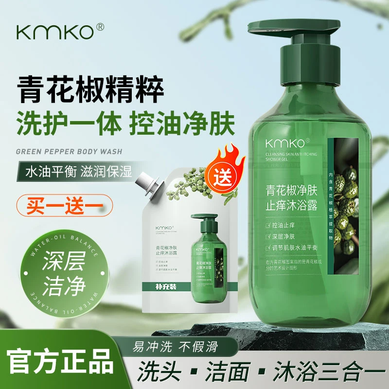 【买一送一】青花椒净肤沐浴露全身深层清洁通用持久留香送补充装