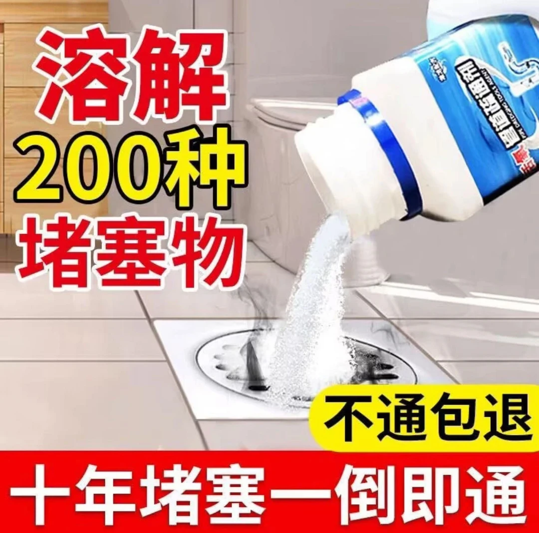 【新疆包邮】强力管道疏通剂厨房卫生间下水管道清洁液管道疏通剂
