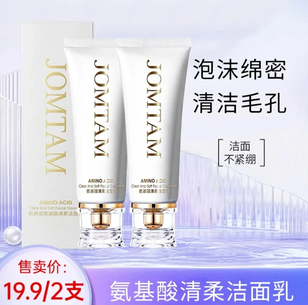 【买一送一送正装】玖美堂小白管洗面奶氨基酸轻柔清洁洁面乳