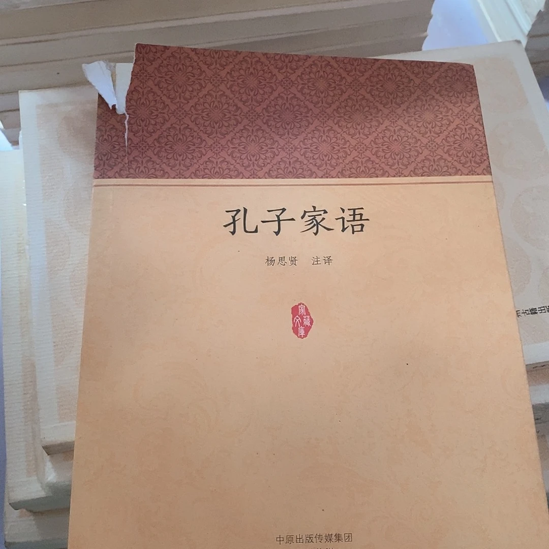 瑕疵破   孔子家语