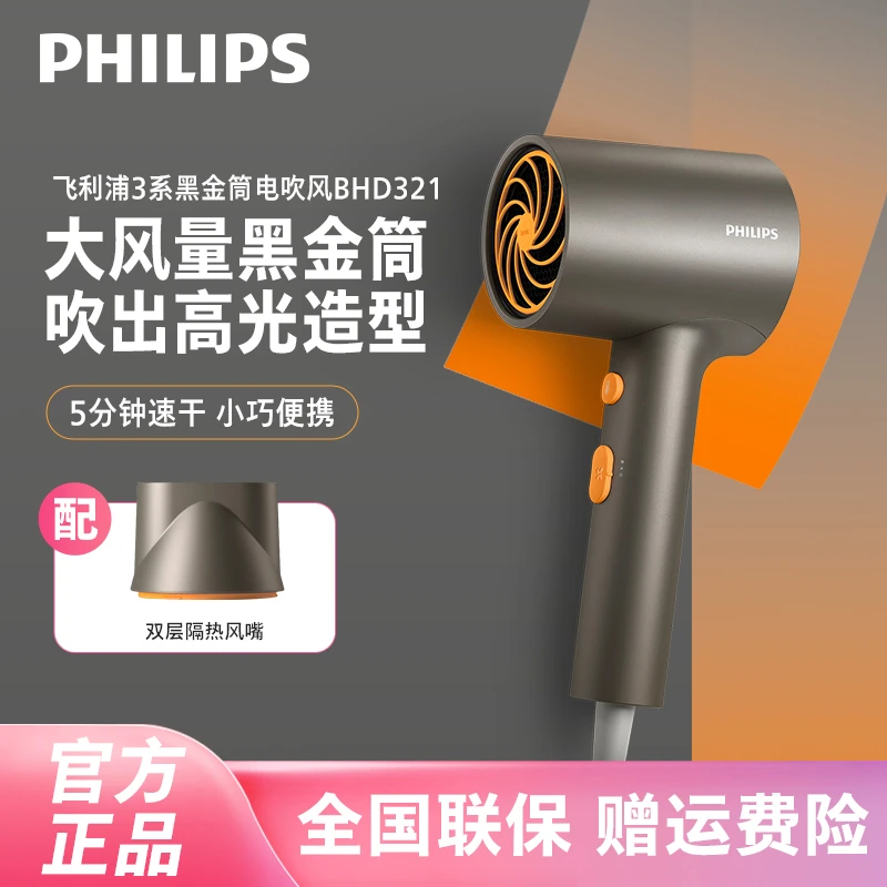 飞利浦吹风机家用大功率电吹风护发高颜值送女友不伤发BHD321