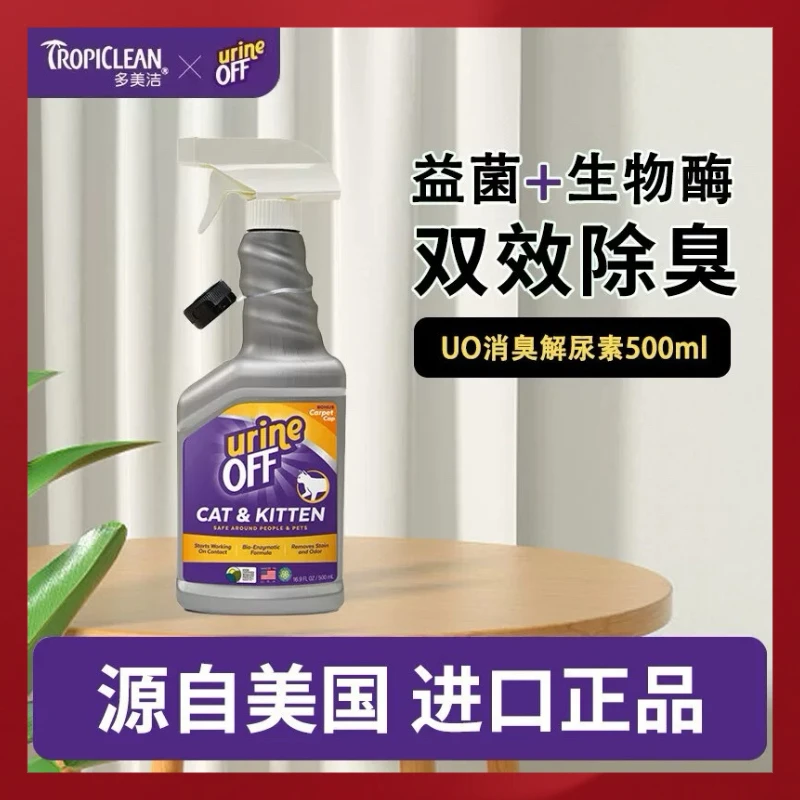 狗狗去污除臭尿渍分解除臭剂生物酶分解