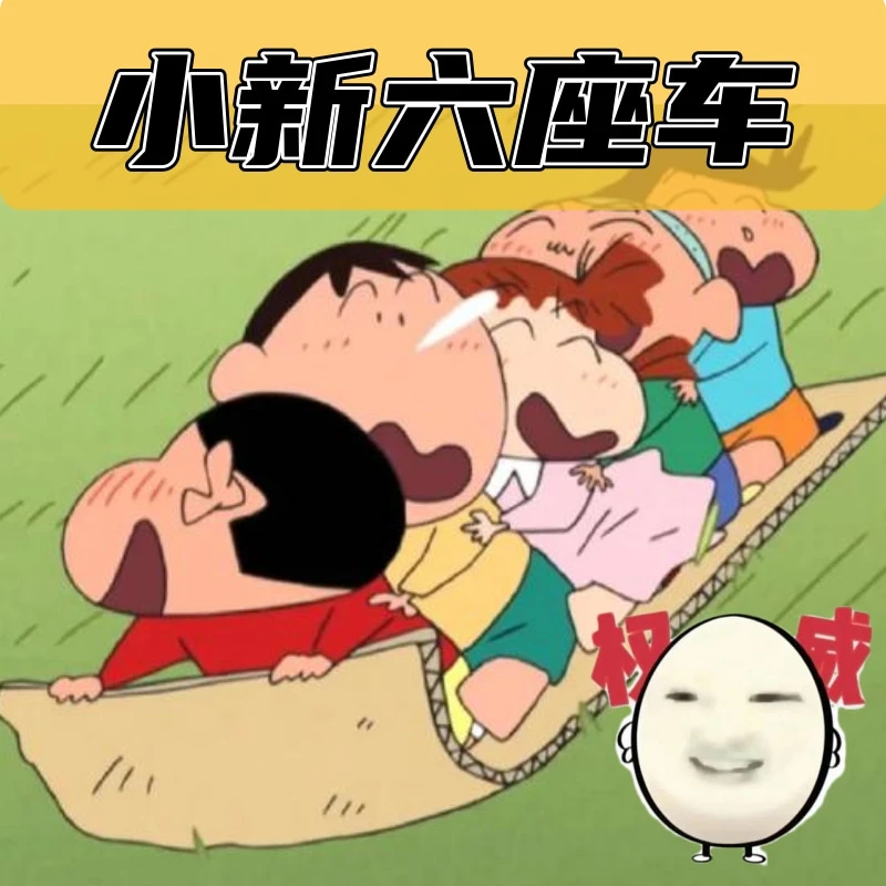 J【6座车】蜡笔小新谷子 小新玩具 盲盒合集（默认代拆）