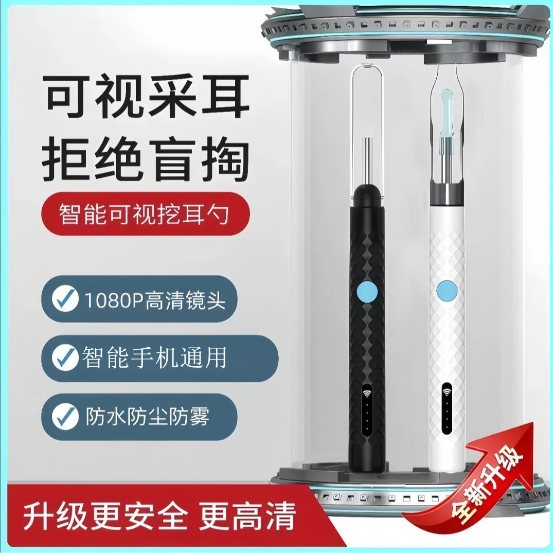 【央妈热推】可视超清内窥镜智能无线通用高清智能清洁发光掏耳勺