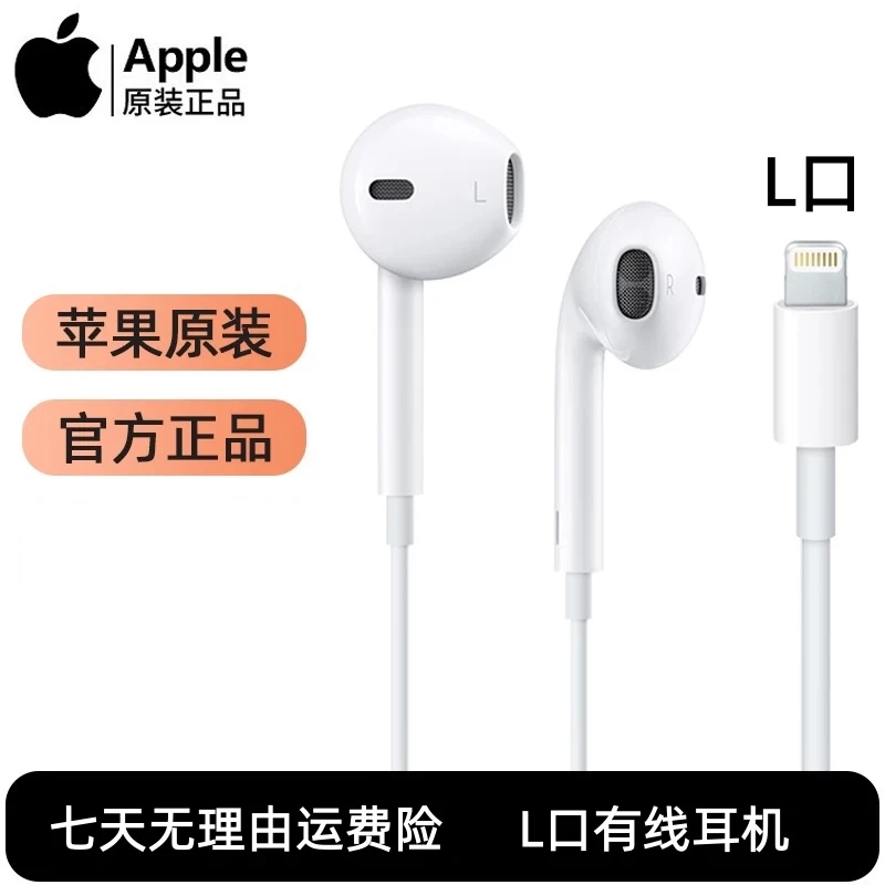 准新品 Apple/苹果 适用于8-14系列有线L口耳机EarPods平板ipad
