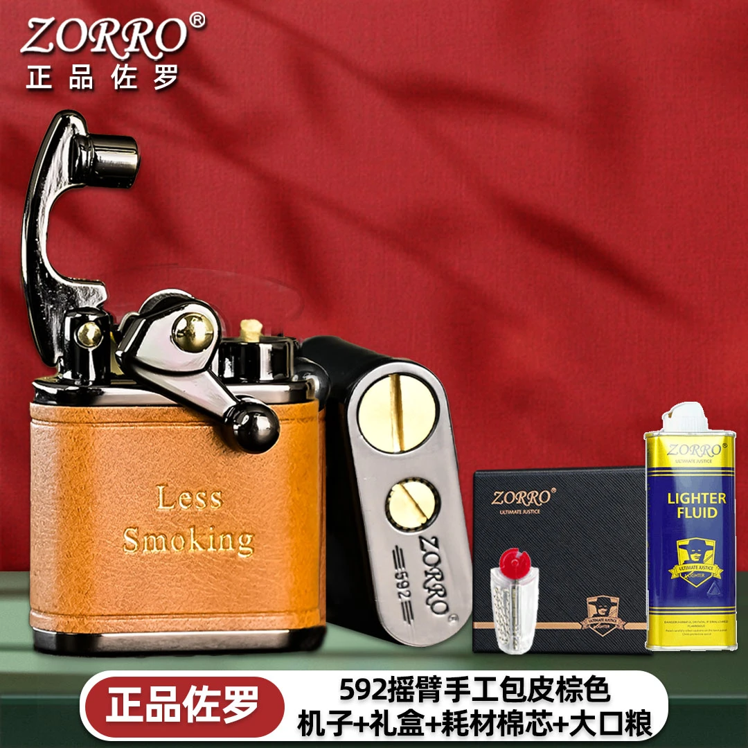 ZORRO佐罗打火机摇臂手工包皮592轻奢油蜡皮老公送男朋友父亲礼物