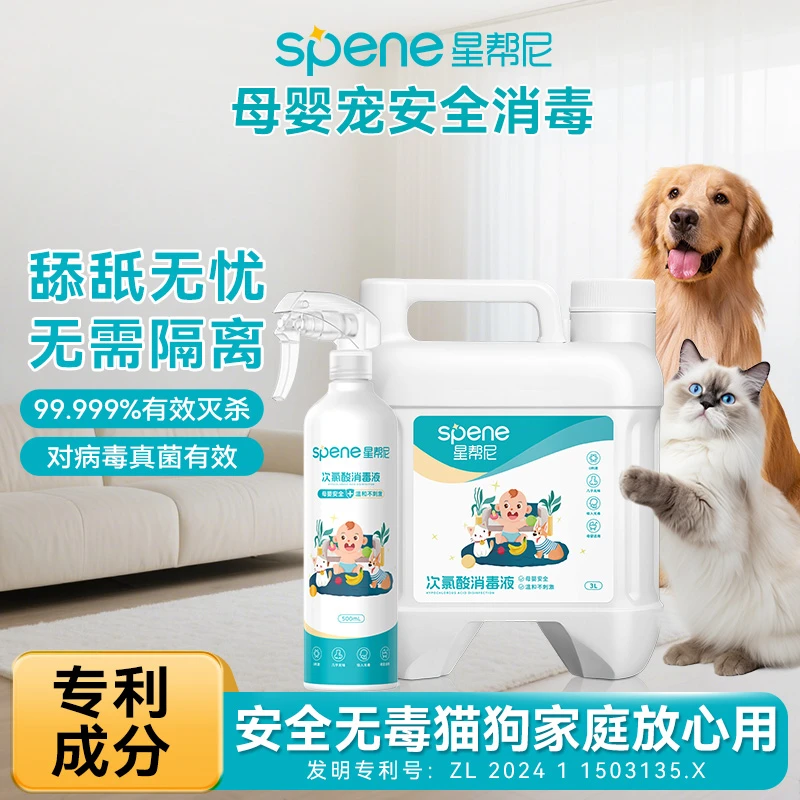 次氯酸消毒液水宠物专用家用婴儿玩具宝宝母婴爬爬垫消毒除螨喷雾