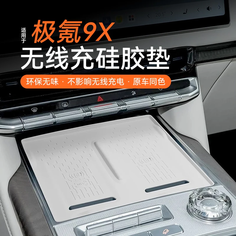 适用于极氪9X无线充电硅胶防滑保护垫汽车中控区防护内饰改装配件