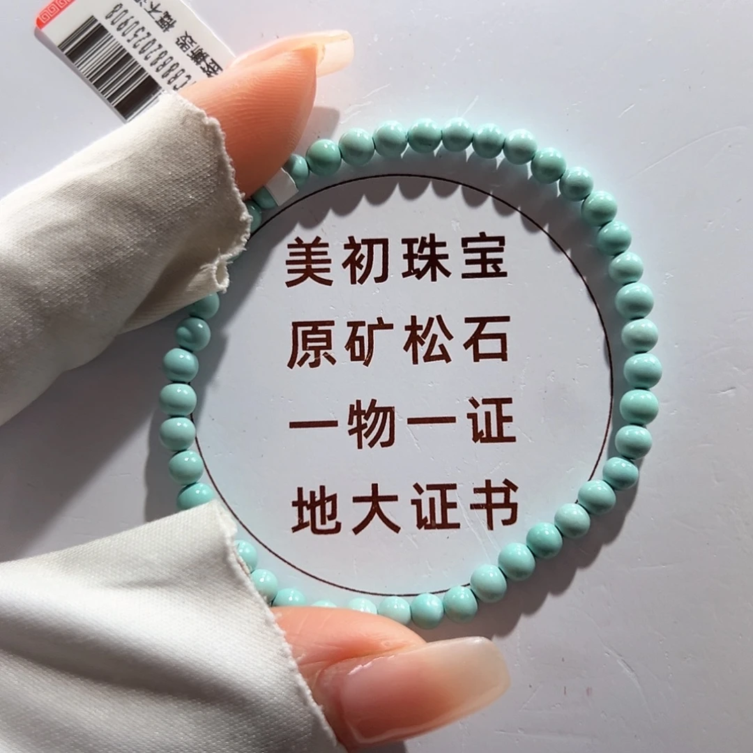 绿松石未镶嵌08圆珠单圈放漏卡4+