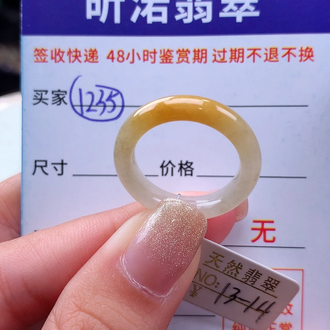 翡翠戒指未镶嵌13 14圈