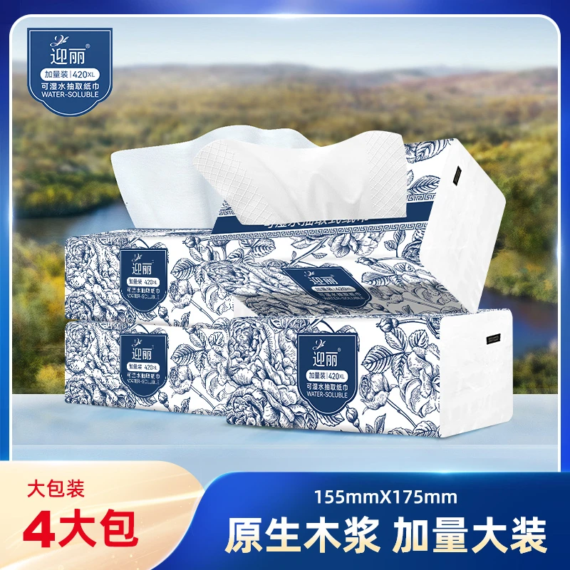 福利4大包420张加大加量加厚大包装可湿亲肤母婴家用抽取式面巾纸