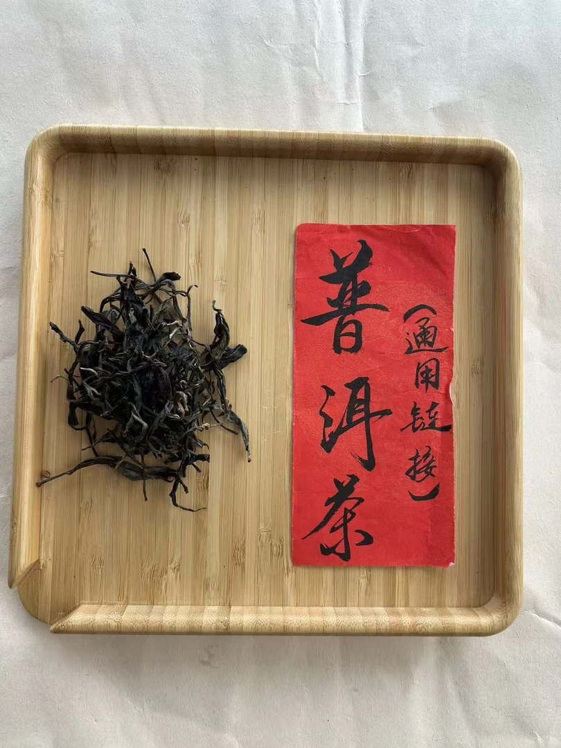 白蛇山古树普洱茶生茶