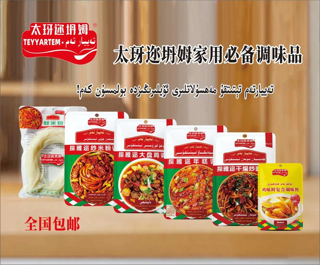 太迓迩坍姆家用必备调味料6包