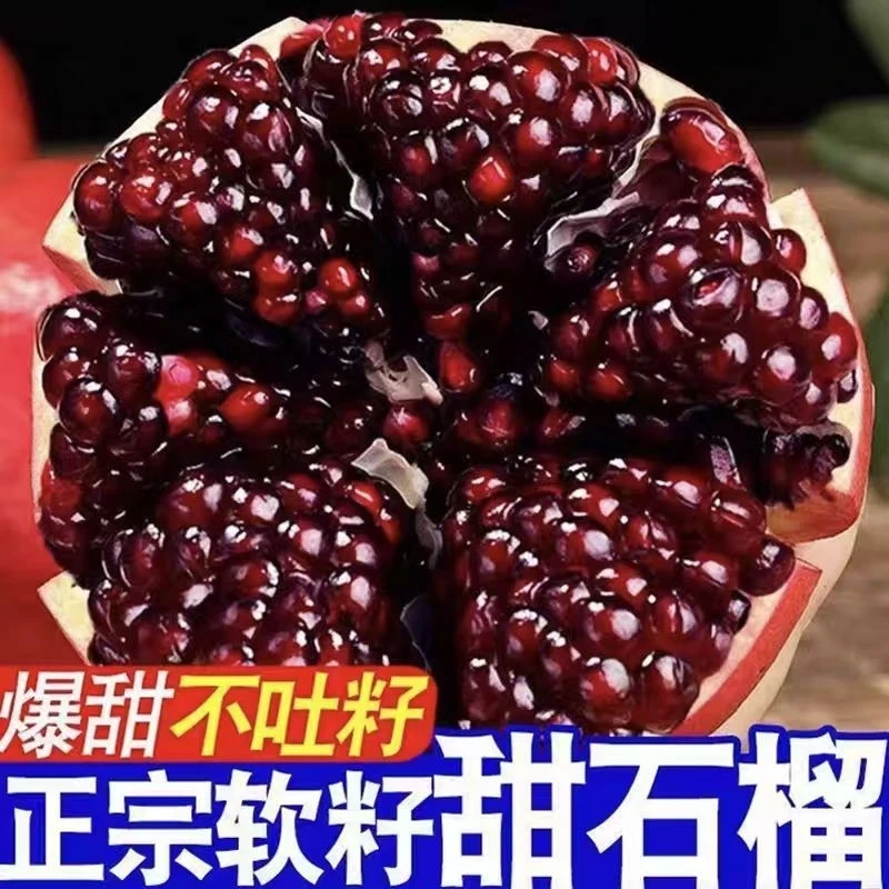 FH云南突尼斯软籽石榴新鲜当季鲜甜多汁饱满水果