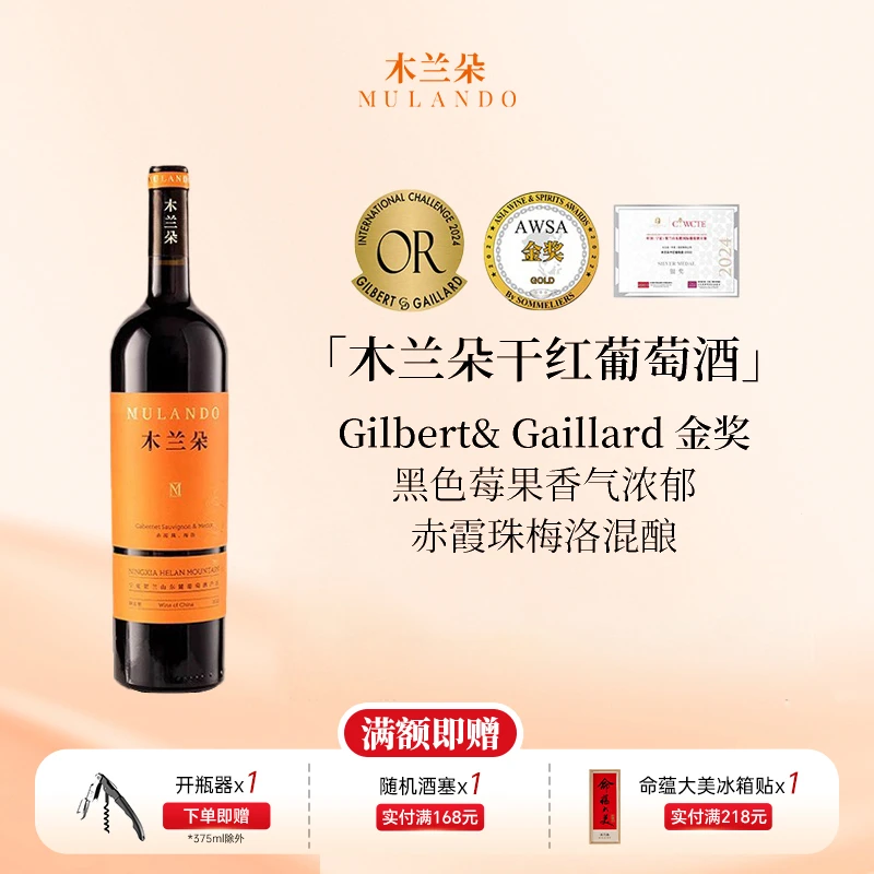 宁夏贺兰山东麓国产红酒木兰朵赤霞珠梅洛混酿干红葡萄酒