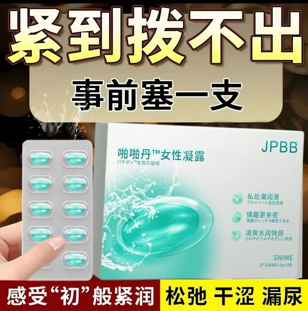 看客【紧润】Snime少女丹凝露紧致抑菌收缩女性保养滋养妇炎洁