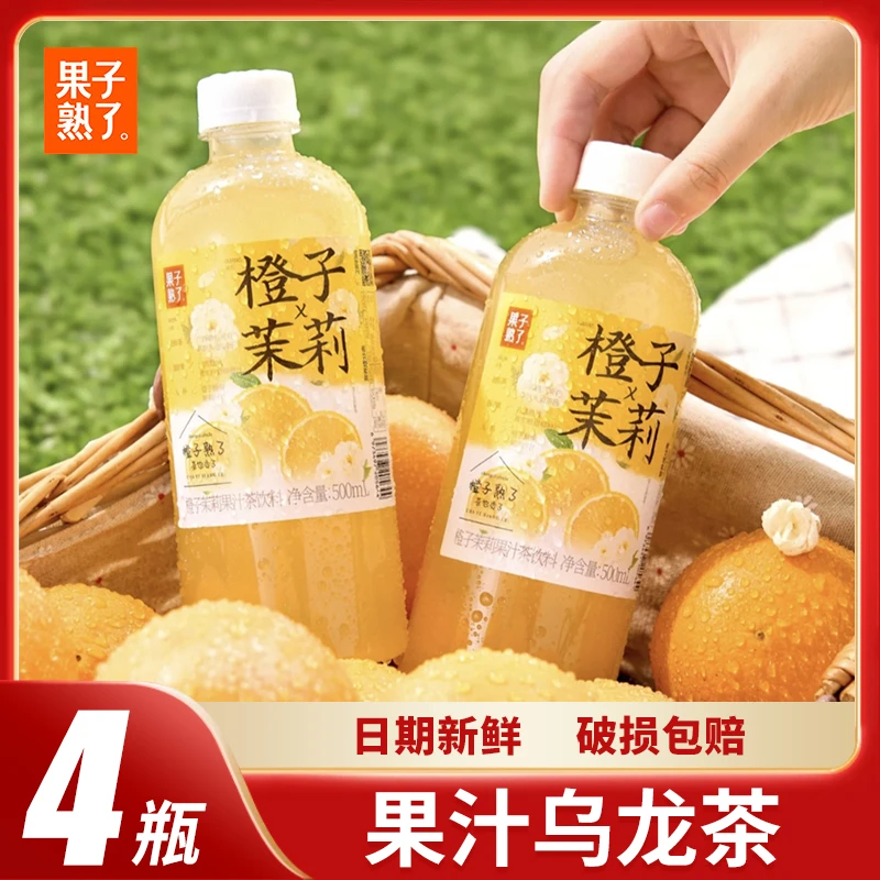果子熟了橙子茉莉果汁茶500ml*4瓶装饮料自然茉莉茶回甘夏季饮品