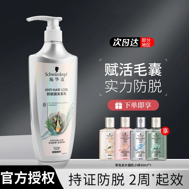 施华蔻防脱固发洗发水无硅油男女士控油去屑洗头膏防脱发断发推荐