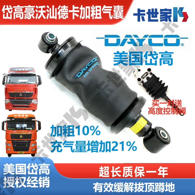 岱高加粗减震气囊适配汕德卡豪沃驾驶室减震加强长寿命不拔顶