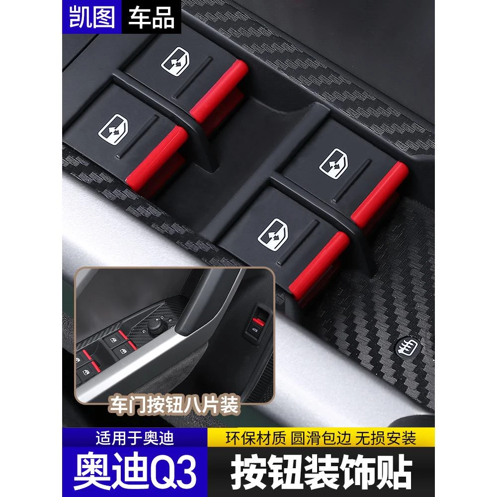 19-25款全新奥迪Q3玻璃升降按键贴升窗按钮亮片车门装饰