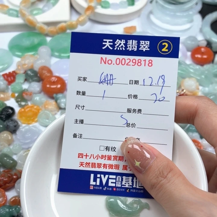 姗***姗翡翠未镶嵌挂件Ty