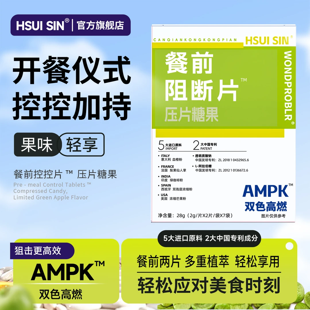HSUISIN  餐前阻断片 KO碳糖油 大餐搭子 嗨吃不后悔 AA2