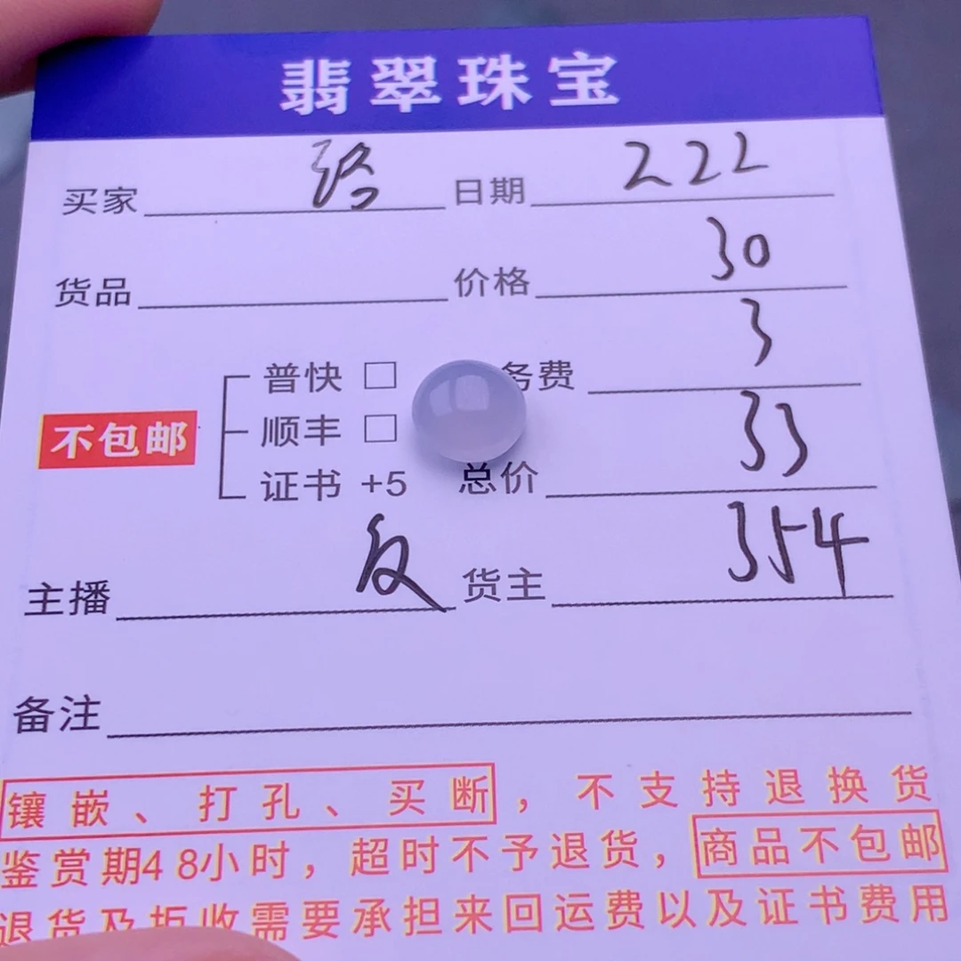 翡翠挂件未镶嵌璐****）