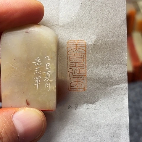 青田石印石篆刻作品
