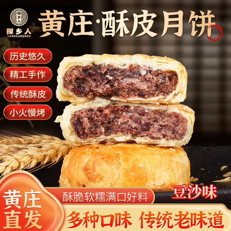 黄庄月饼试吃装（红豆沙）酥皮老式手工月饼中式糕点蛋黄伍仁红豆