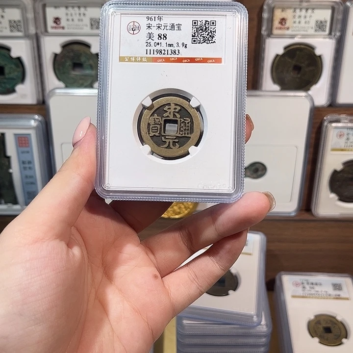 铜洛神 传世宋元通宝