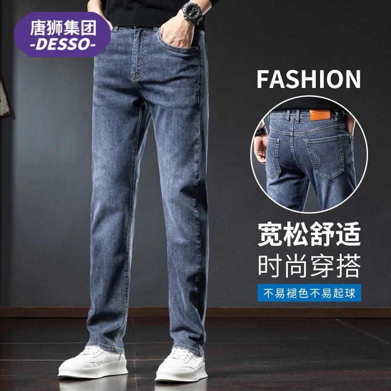 唐狮集团DESSO春秋季新款牛仔裤男士高级感百搭休闲宽松直筒长裤