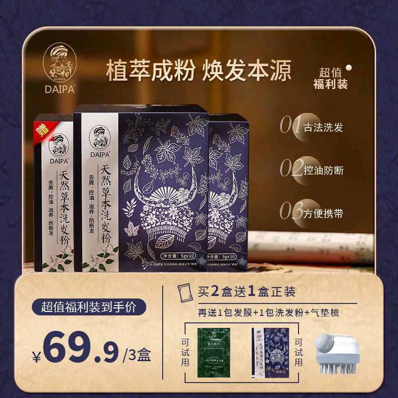 【达人专属】草本萃取洗发粉迷迭香滋养控油去屑