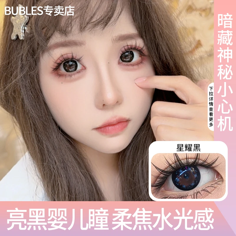Bubles美瞳星耀年抛14.5大直径自然舒适男女新款近视隐形眼镜