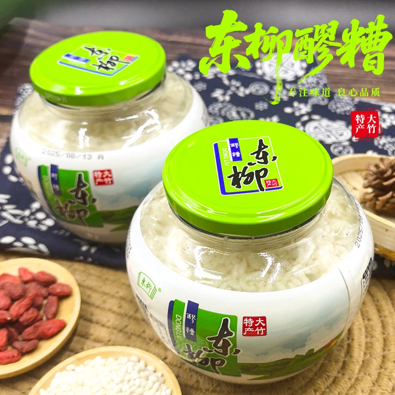四川大竹东柳醪糟600g瓶装糯米醪糟小罐发酵甜酒酿即是家用商用