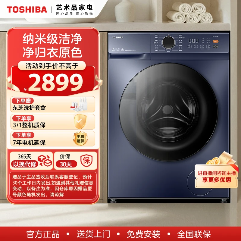 【空山黛】TOSHIBA  东芝新品滚筒洗衣机 DG-10T12BG