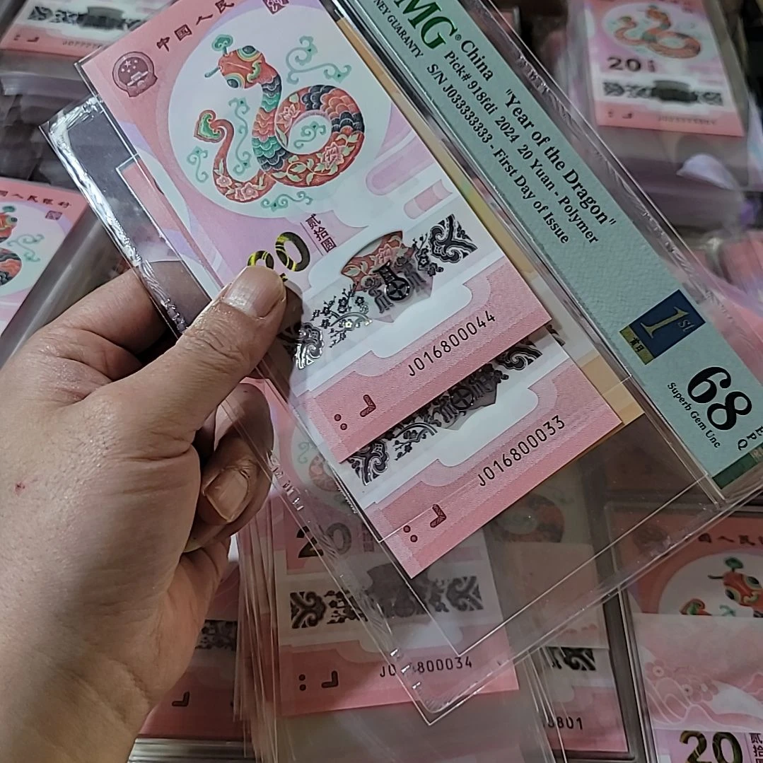 山*蛇钞号码016800033/44