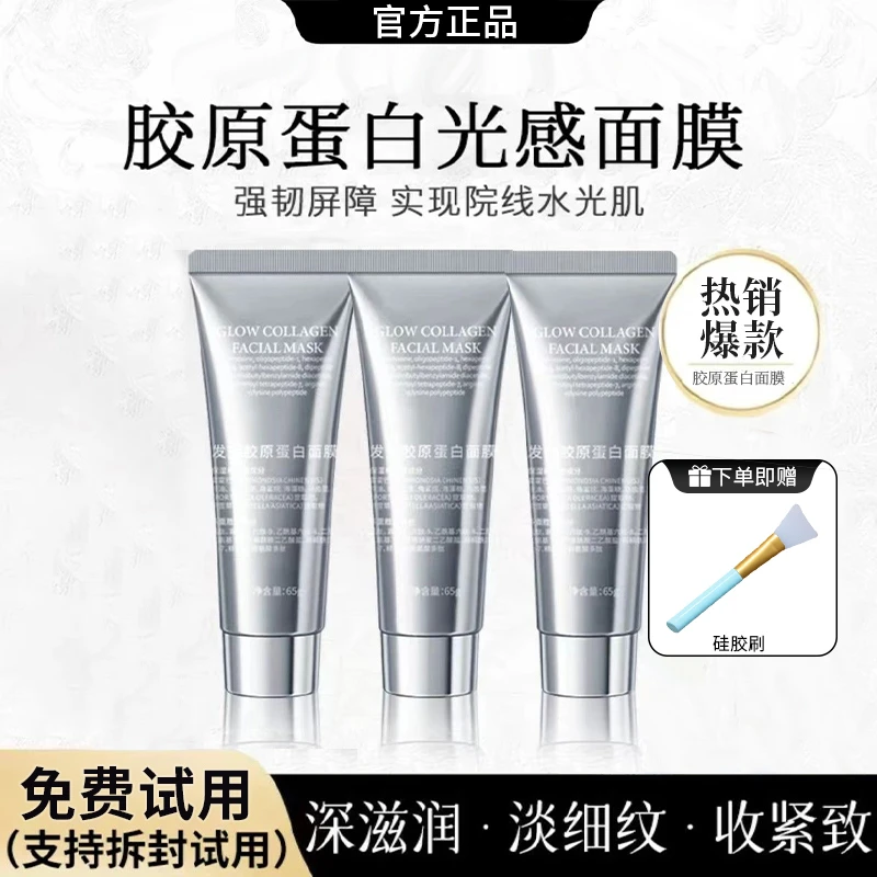 【明星同款】胶原蛋白涂抹面膜发光面膜提亮肤色提拉紧致抗氧化正品