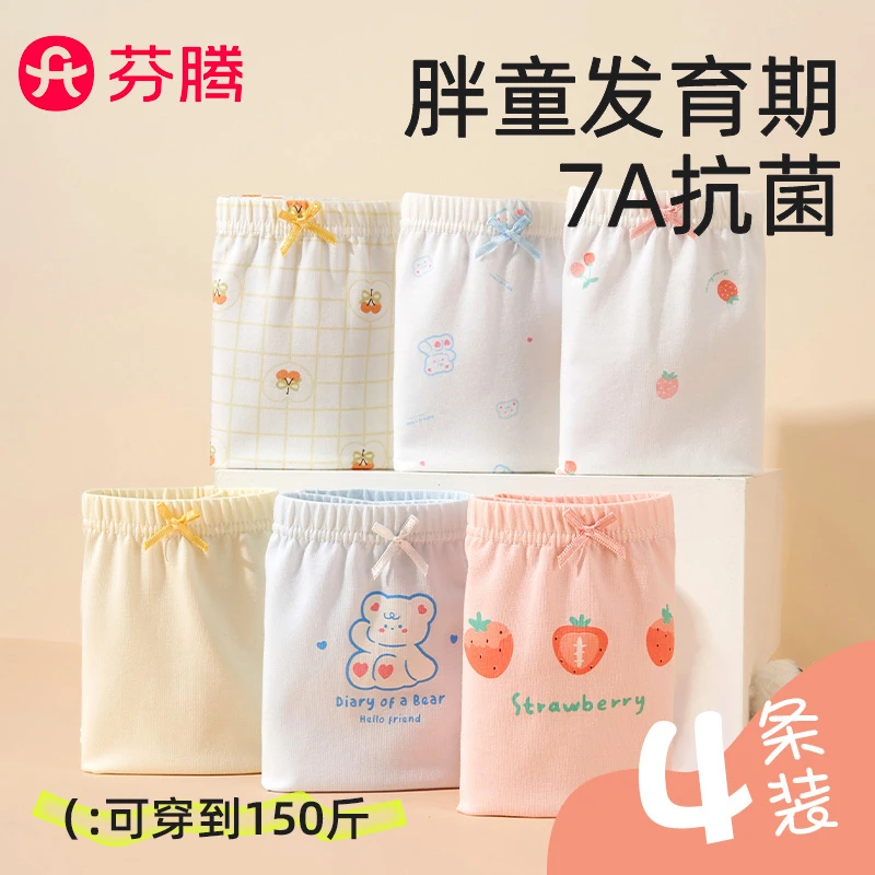 芬腾女童内裤儿童柔棉平角短裤女宝宝四角中大童女孩胖童不夹屁屁