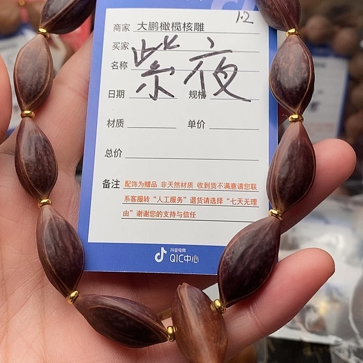 手串/手链橄榄核雨****）