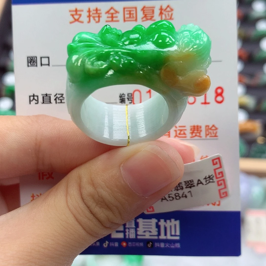 四***句翡翠戒指未镶嵌21/22号
