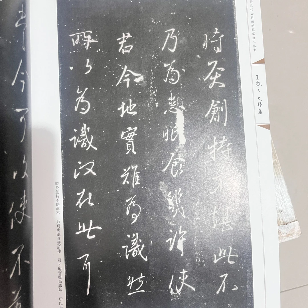 大八开碑帖临摹范本王献之尺牍集