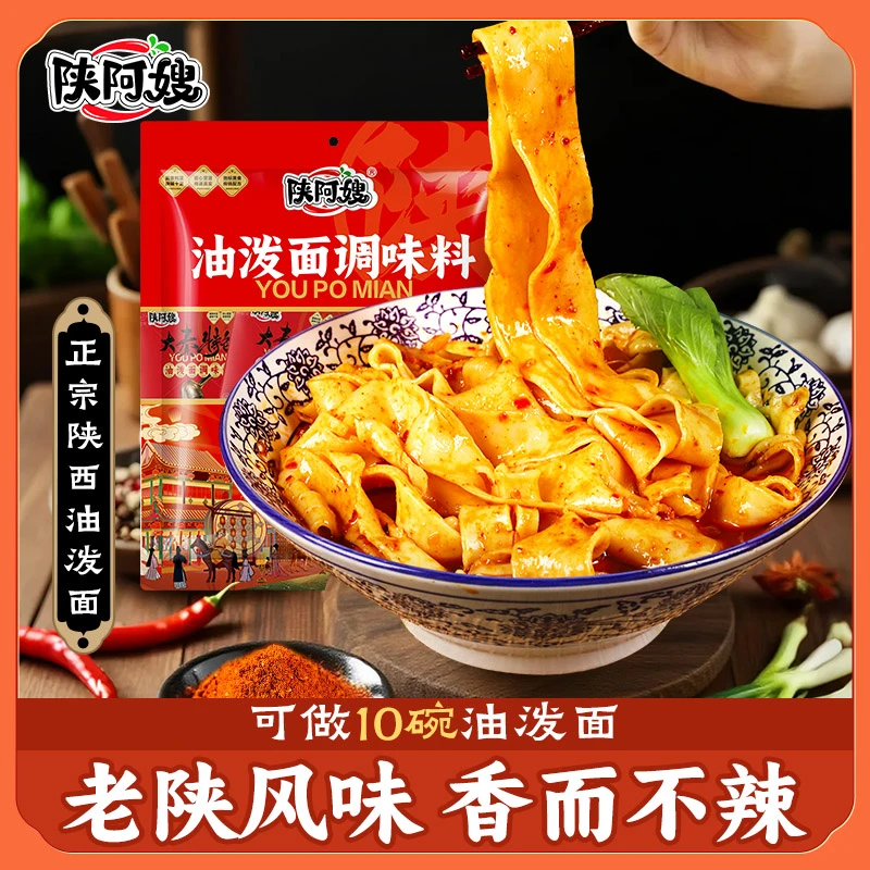 陕阿嫂油泼面调味料150g(10小袋)地道老陕风味独立小包装微辣鲜香