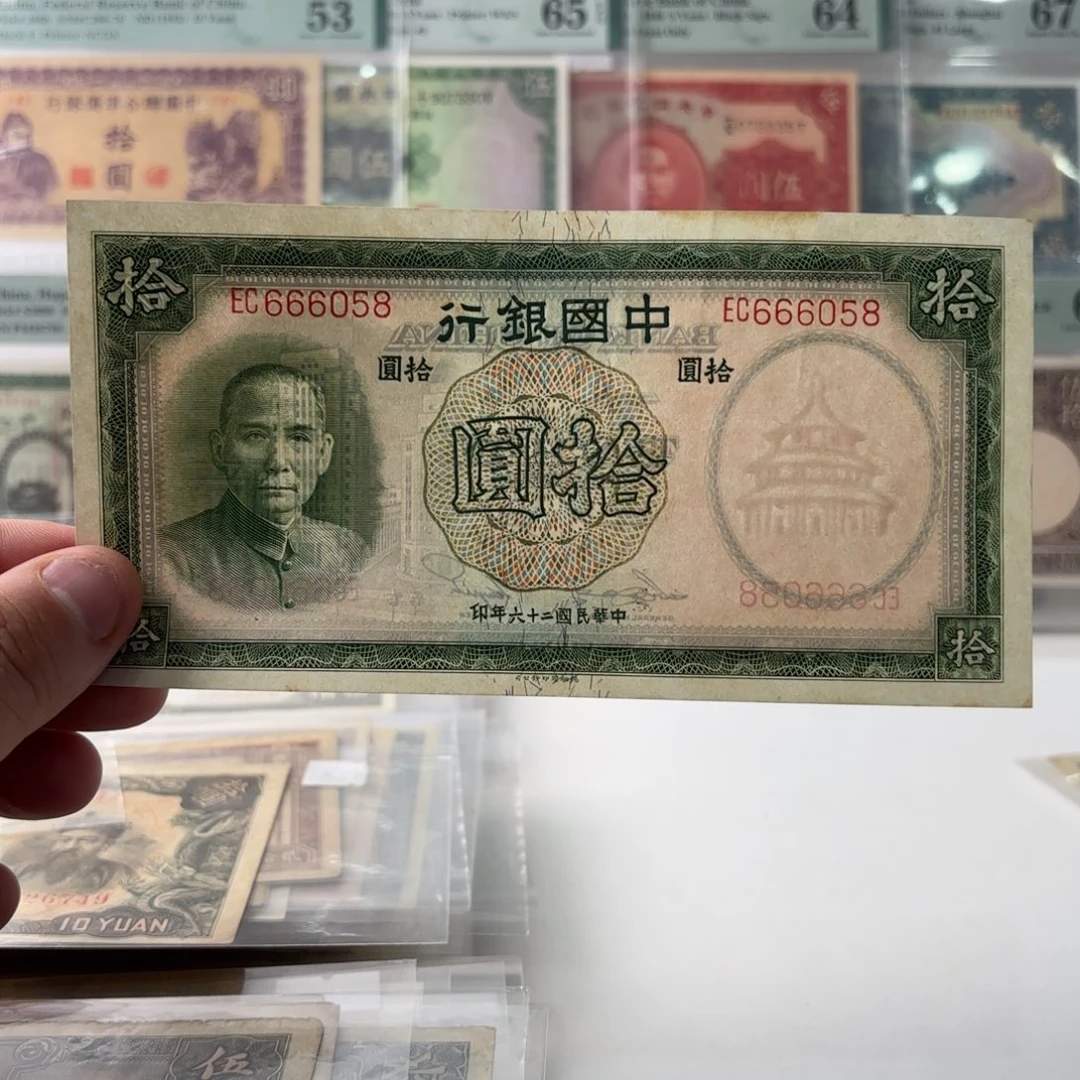 中国银行拾圆666058豹子头 金马王……九八品