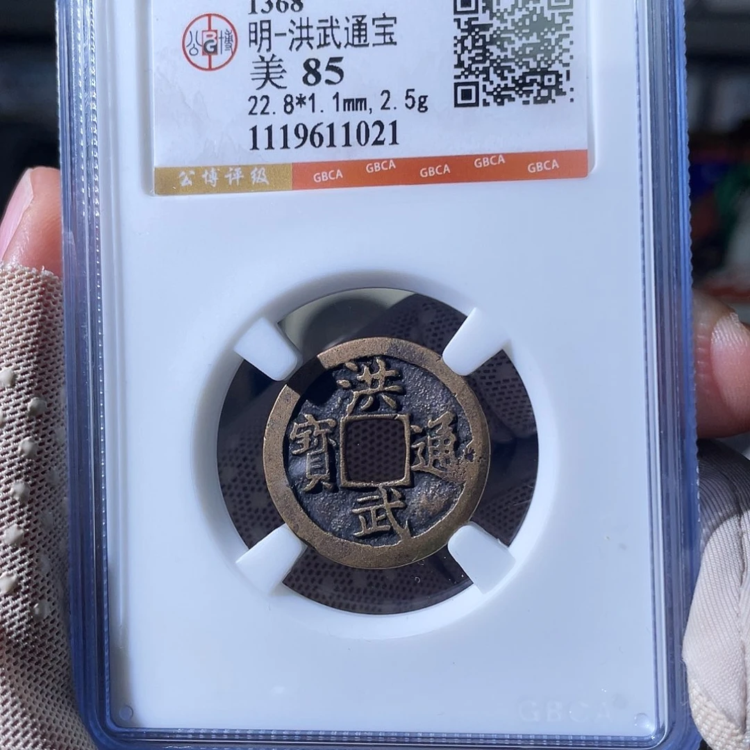 铜小瑶，传世精品洪武，评级码1021