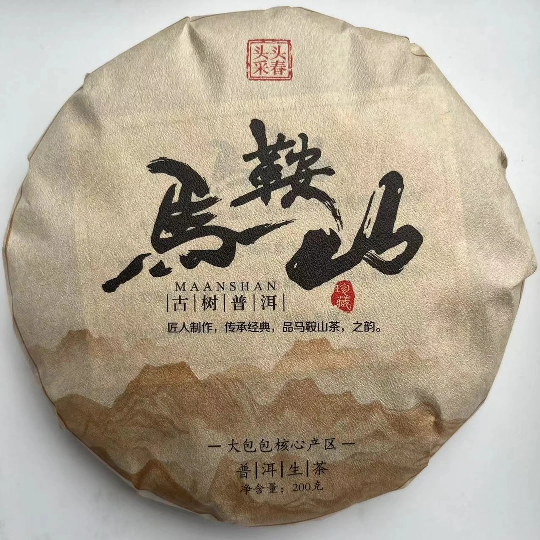 2023年马鞍山古树春茶 200g/饼  生茶 普洱茶