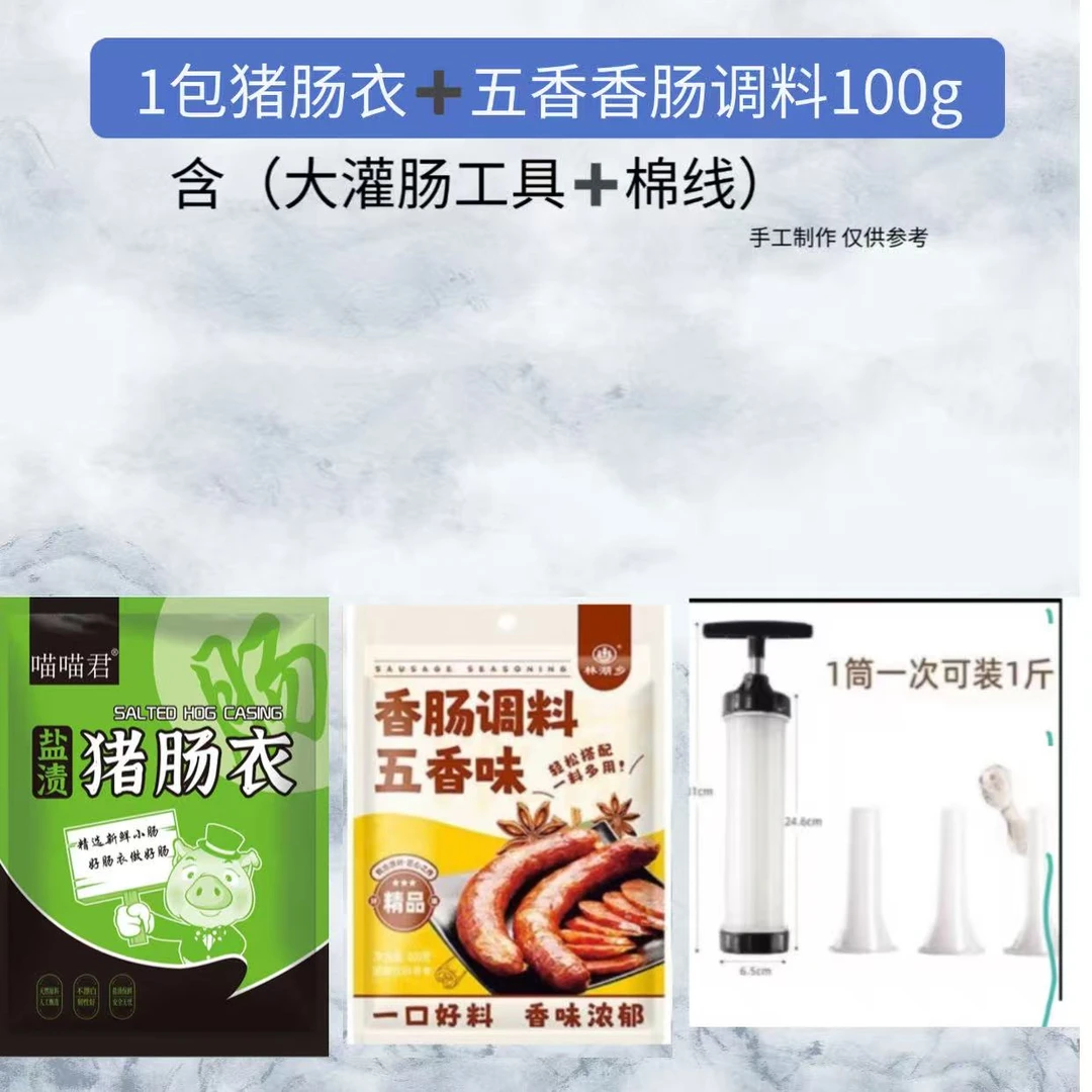 天然盐渍猪肠衣套餐灌腊肠风干肠儿童可食用自制烤肠火腿肠家用