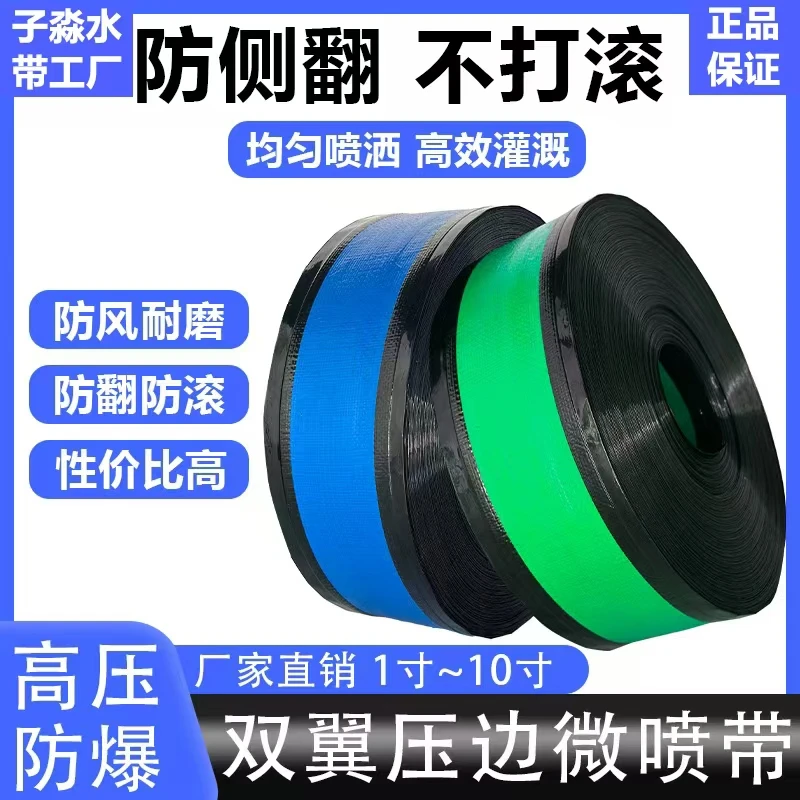 新型农用微喷带双翼压边防侧翻喷灌抗老化防冻浇地软管灌溉水带