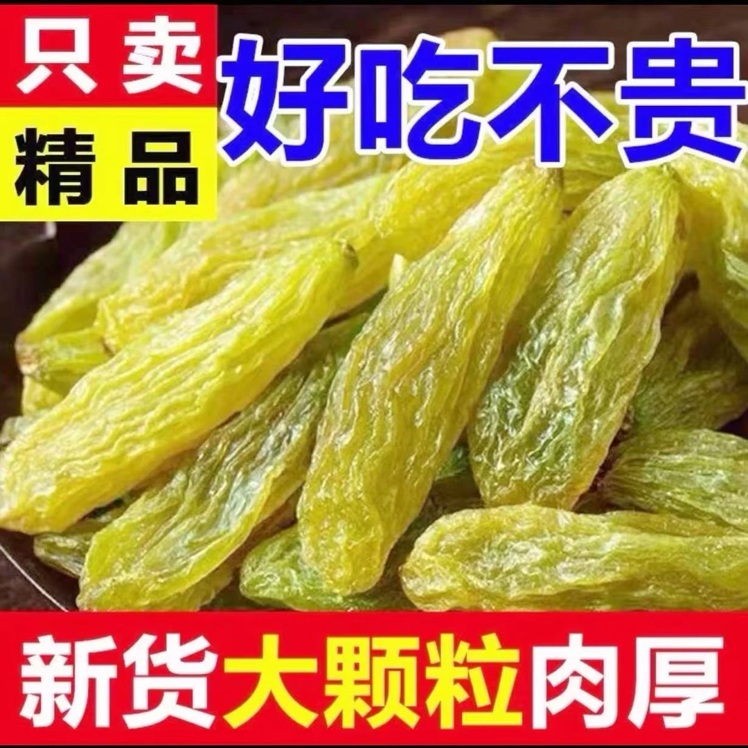 新疆吐鲁番绿宝石葡萄干软糯香甜无核自然晾晒零食